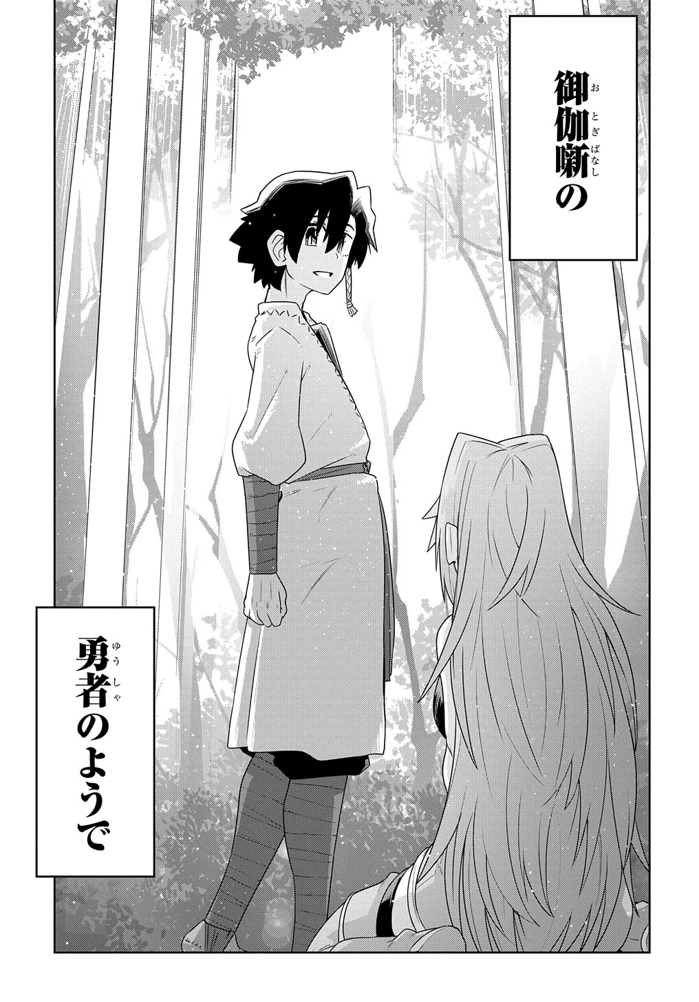 Level no Gainen ga nai Sekai de, Ore dake ga Zenjidou Level Up – Skill de Ichibyou Goto ni Tsuyoku naru - Chapter 3 - Page 29